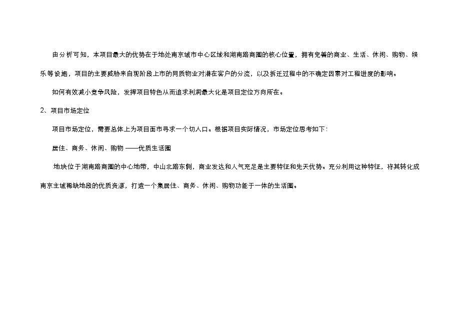 （終稿）樂業商城商業地產新增項目可行性投資論證建議書.doc（最終版）