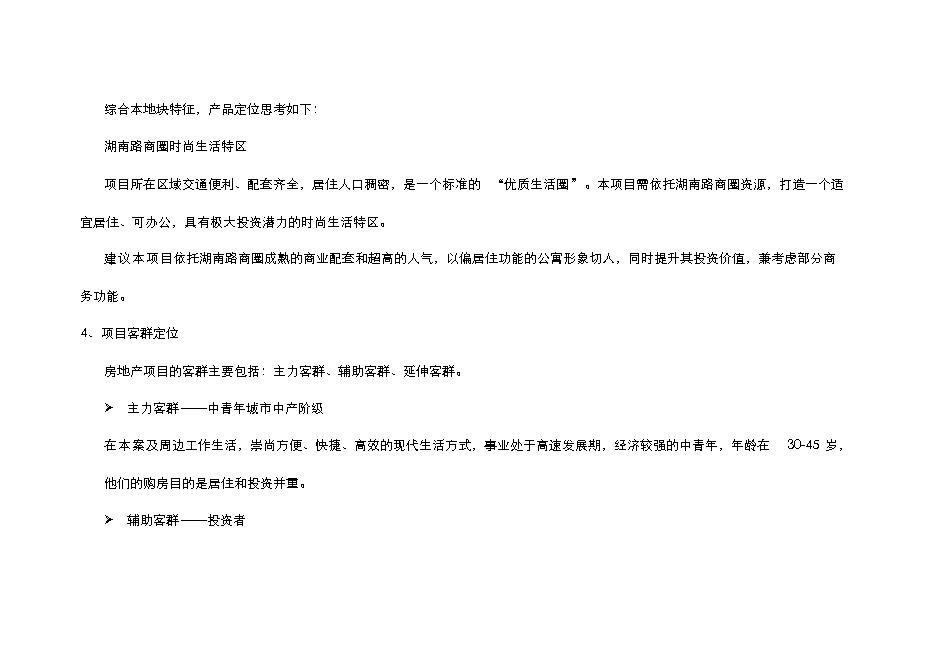 （終稿）樂業商城商業地產新增項目可行性投資論證建議書.doc（最終版）