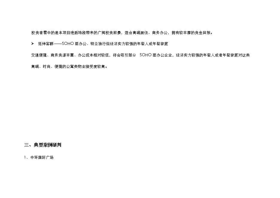 （終稿）樂業商城商業地產新增項目可行性投資論證建議書.doc（最終版）
