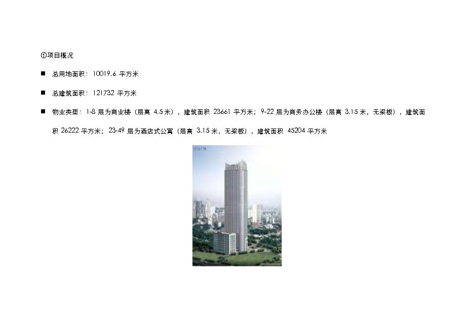 （終稿）樂業商城商業地產新增項目可行性投資論證建議書.doc（最終版）