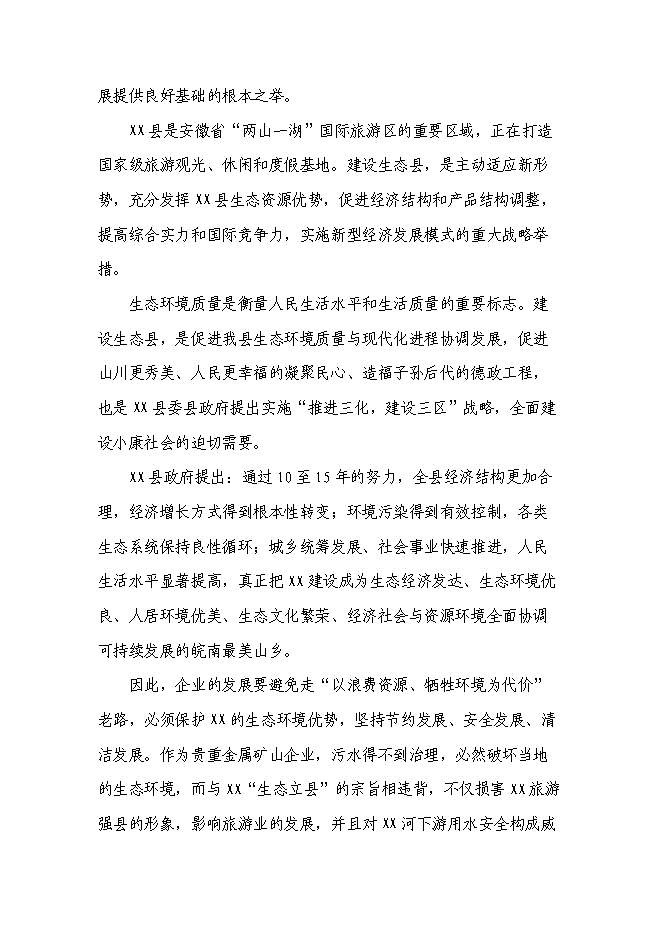 （終稿）五氧化二釩生產廢水處理工程新增項目可行性投資論證建議書.doc（最終版）第10頁