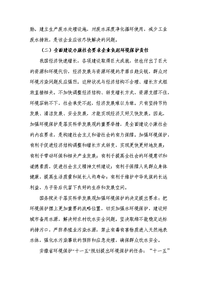 （終稿）五氧化二釩生產廢水處理工程新增項目可行性投資論證建議書.doc（最終版）第11頁