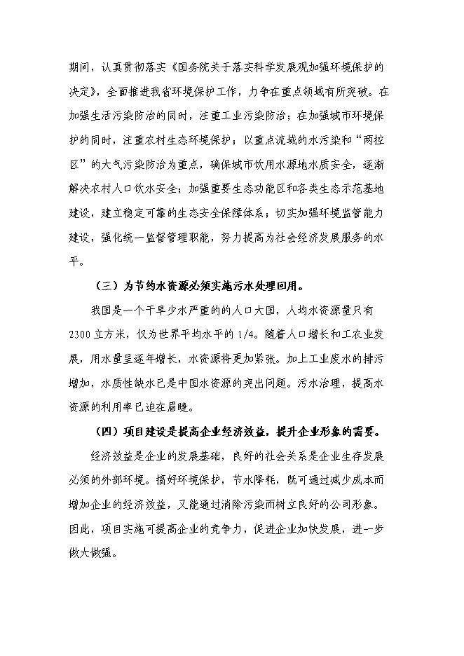 （終稿）五氧化二釩生產廢水處理工程新增項目可行性投資論證建議書.doc（最終版）第12頁