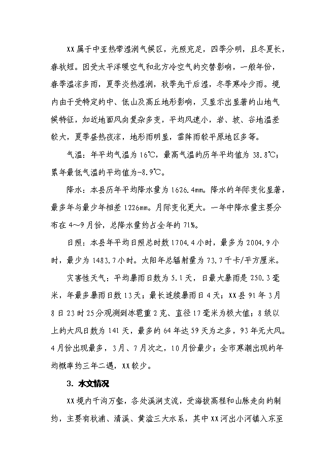 （終稿）五氧化二釩生產廢水處理工程新增項目可行性投資論證建議書.doc（最終版）第14頁
