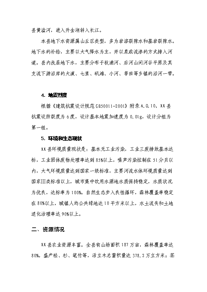 （終稿）五氧化二釩生產廢水處理工程新增項目可行性投資論證建議書.doc（最終版）第15頁