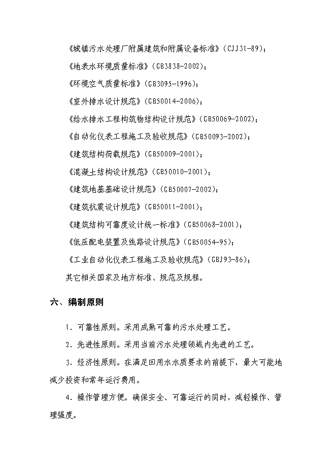 （終稿）五氧化二釩生產廢水處理工程新增項目可行性投資論證建議書.doc（最終版）第5頁