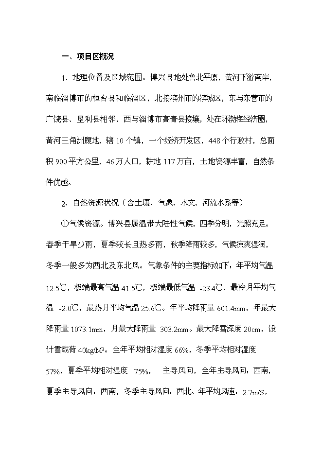 （終稿）優良種鴨繁育新增項目可行性投資論證建議書.doc（最終版）第14頁