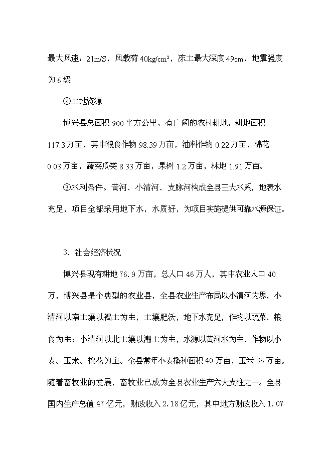 （終稿）優良種鴨繁育新增項目可行性投資論證建議書.doc（最終版）第15頁