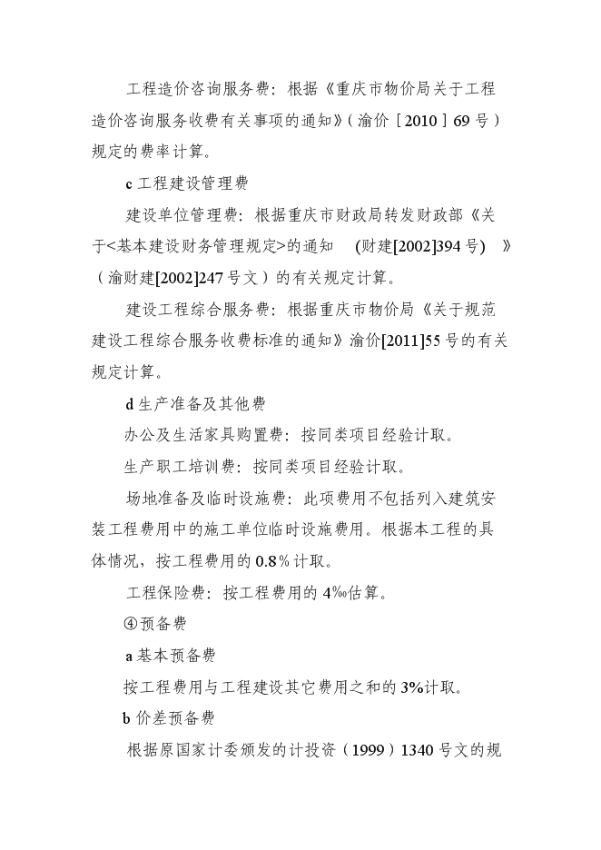 （終稿）中藥材種源繁育及科技示范基地新增項目可行性投資論證建議書.doc（最終版）