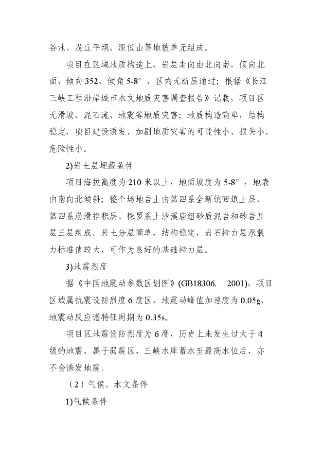 （終稿）中藥材種源繁育及科技示范基地新增項目可行性投資論證建議書.doc（最終版）