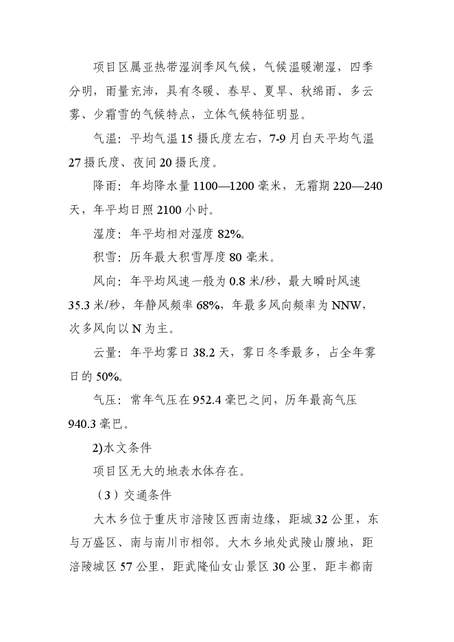 （終稿）中藥材種源繁育及科技示范基地新增項目可行性投資論證建議書.doc（最終版）