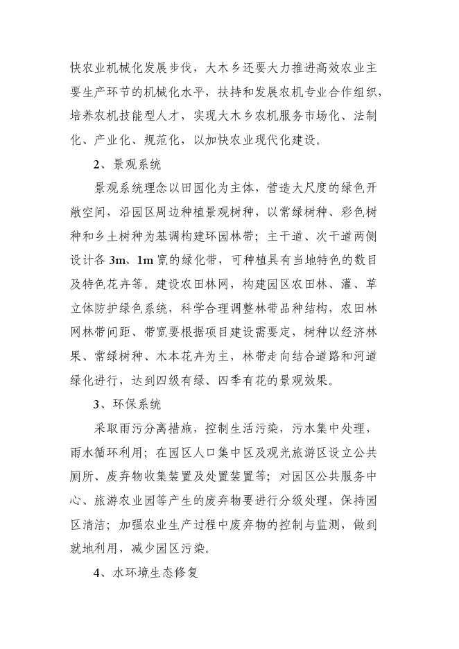 （終稿）中藥材種源繁育及科技示范基地新增項目可行性投資論證建議書.doc（最終版）