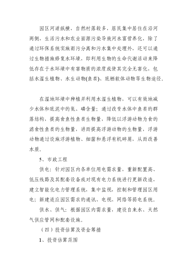（終稿）中藥材種源繁育及科技示范基地新增項目可行性投資論證建議書.doc（最終版）