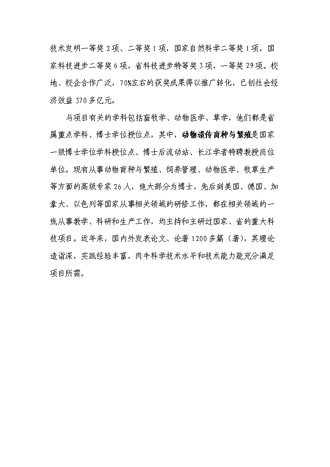 （終稿）優質肉牛養殖基地工程新增項目可行性投資論證建議書.doc（最終版）第14頁