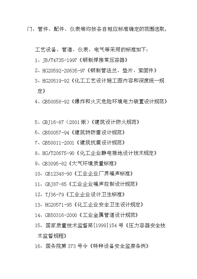 （終稿）中科雙甘膦農行新增項目可行性投資論證建議書.doc（最終版）