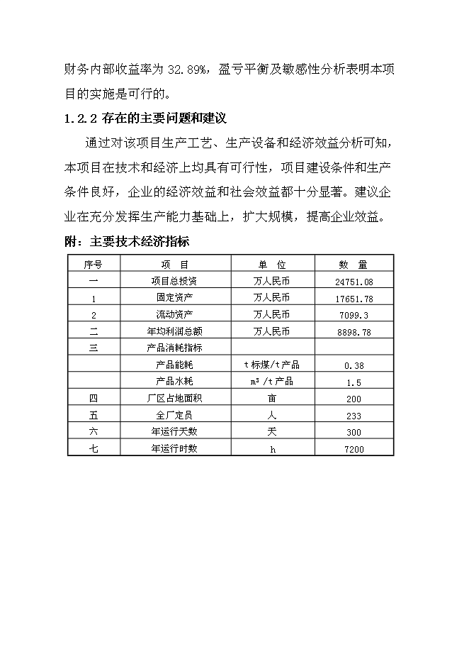 （終稿）中科雙甘膦農行新增項目可行性投資論證建議書.doc（最終版）