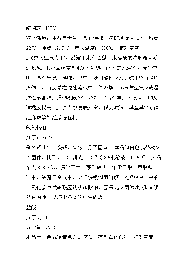 （終稿）中科雙甘膦農行新增項目可行性投資論證建議書.doc（最終版）