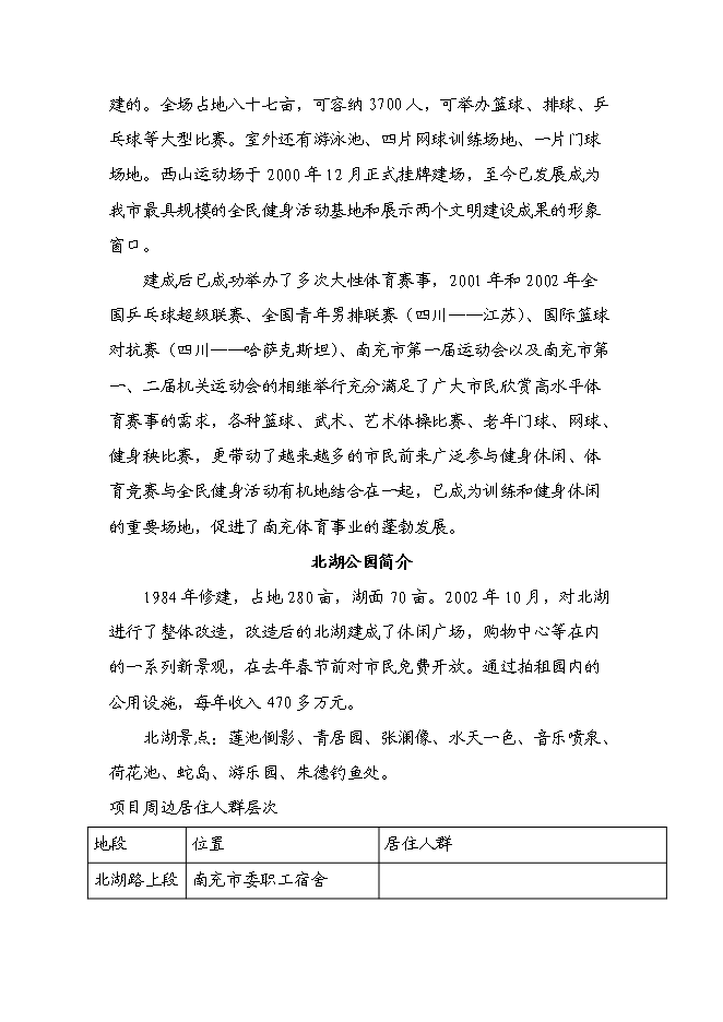 （終稿）五洲大酒店新增項目可行性投資論證建議書.doc（最終版）第11頁