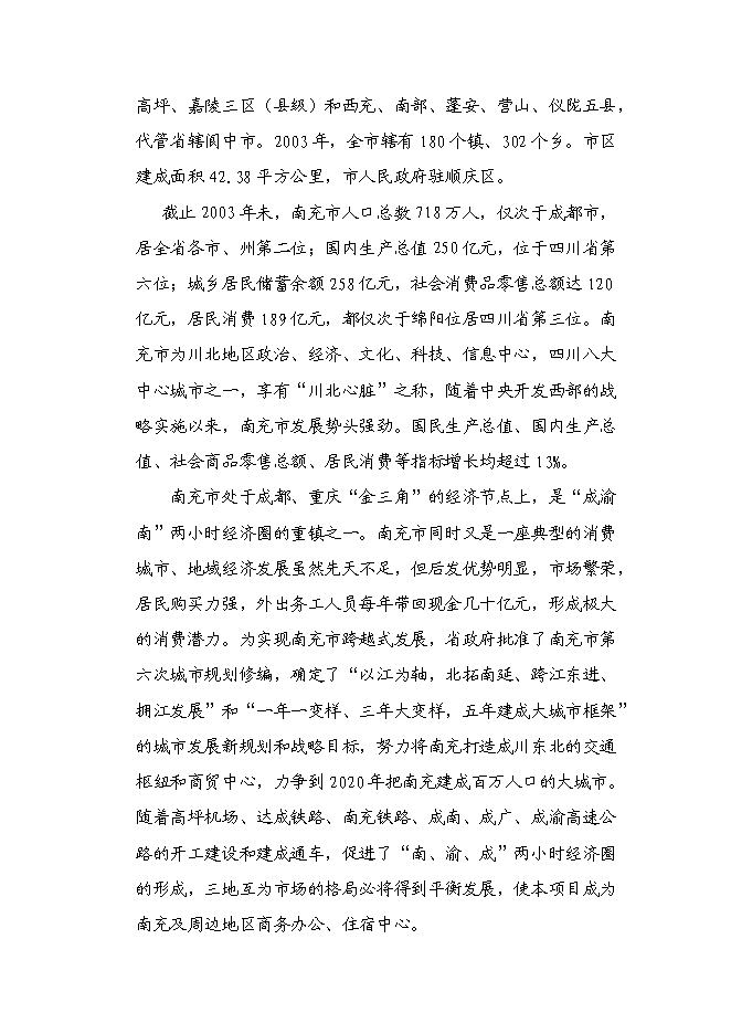 （終稿）五洲大酒店新增項目可行性投資論證建議書.doc（最終版）第3頁
