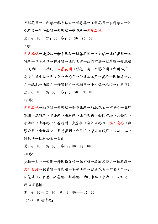 （終稿）五洲大酒店新增項目可行性投資論證建議書.doc（最終版）第6頁