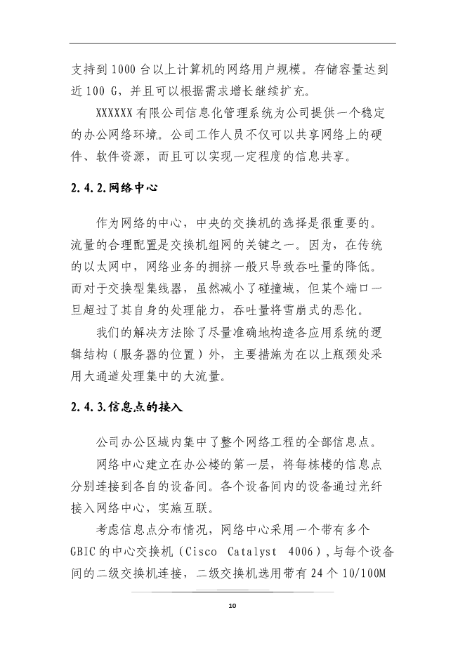 （終稿）企業信息化系統新增項目可行性投資論證建議書.doc（最終版）第12頁