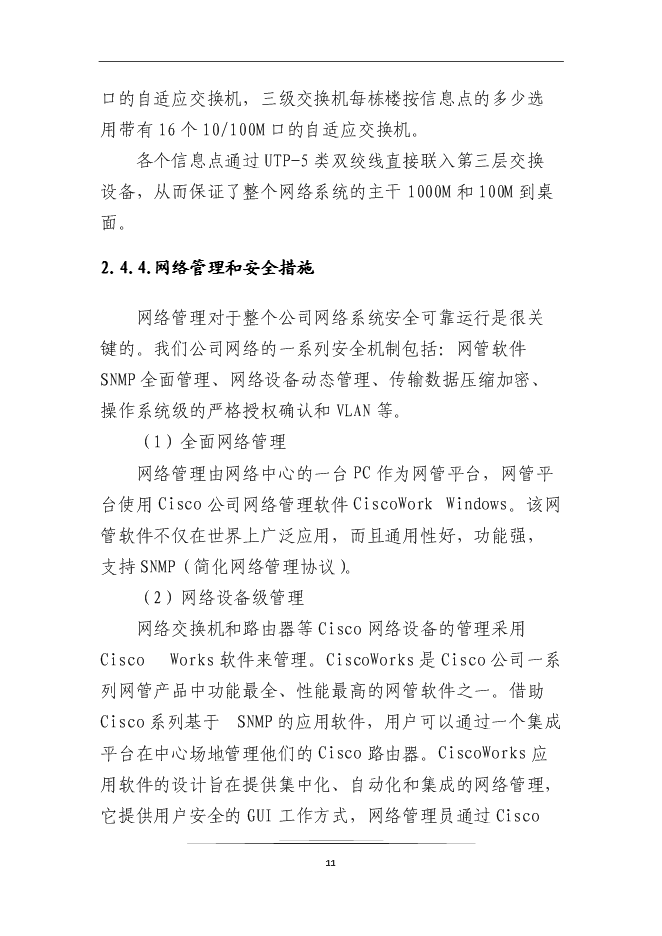 （終稿）企業信息化系統新增項目可行性投資論證建議書.doc（最終版）第13頁