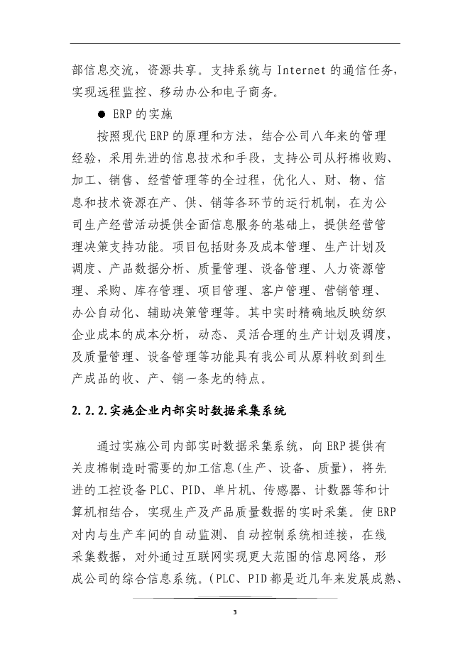 （終稿）企業信息化系統新增項目可行性投資論證建議書.doc（最終版）第5頁