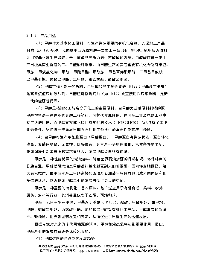 （終稿）以焦爐氣為原料合成甲醇新增項目可行性投資論證建議書.doc（最終版）