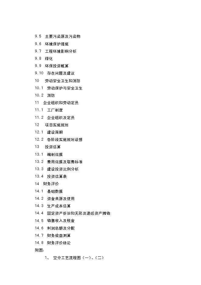 （終稿）以焦爐氣為原料合成甲醇新增項目可行性投資論證建議書.doc（最終版）