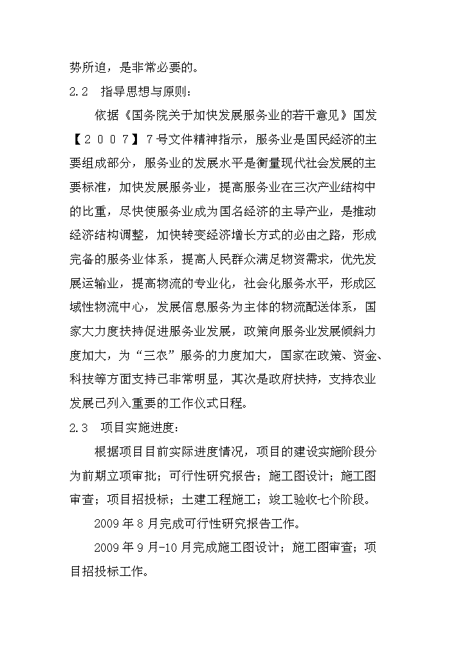 （終稿）伊寧市蘇洋物流園擴建工程新增項目可行性投資論證建議書.doc（最終版）第12頁
