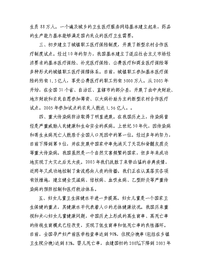 （終稿）中心醫院擴建檢驗中心技改新增項目可行性投資論證建議書.doc（最終版）