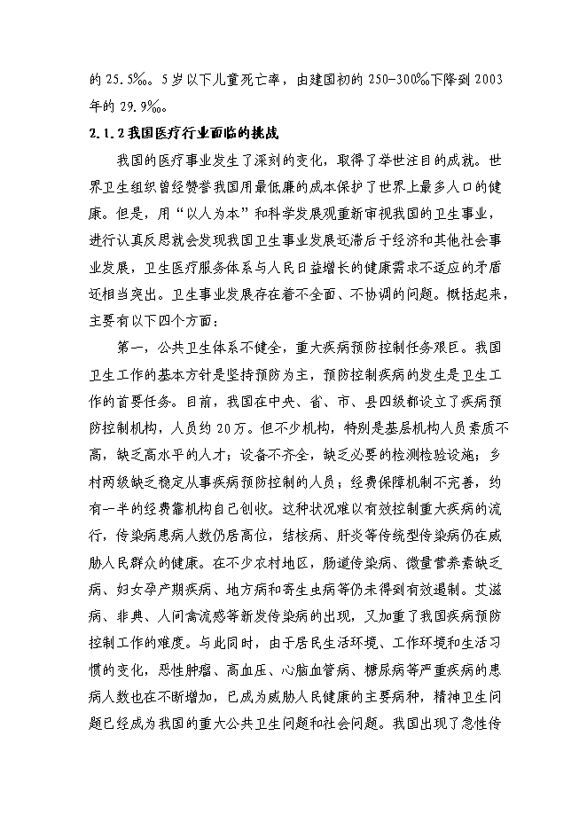 （終稿）中心醫院擴建檢驗中心技改新增項目可行性投資論證建議書.doc（最終版）