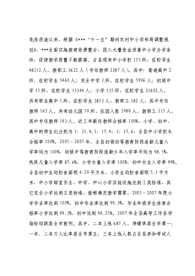 （終稿）中學新增項目可行性投資論證建議書.doc（最終版）第10頁