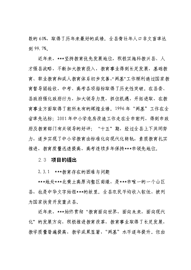 （終稿）中學新增項目可行性投資論證建議書.doc（最終版）第11頁