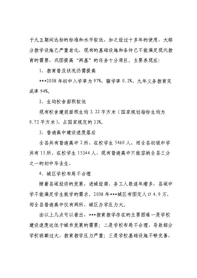 （終稿）中學新增項目可行性投資論證建議書.doc（最終版）第12頁