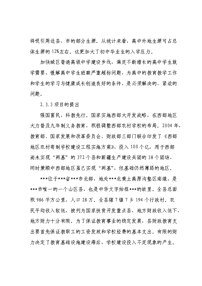 （終稿）中學新增項目可行性投資論證建議書.doc（最終版）第14頁