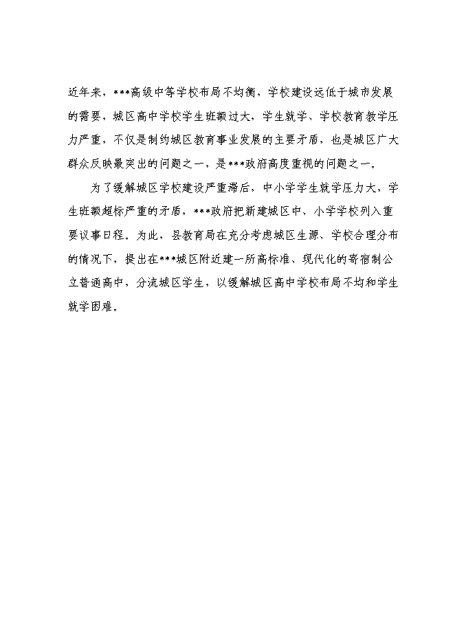 （終稿）中學新增項目可行性投資論證建議書.doc（最終版）第15頁