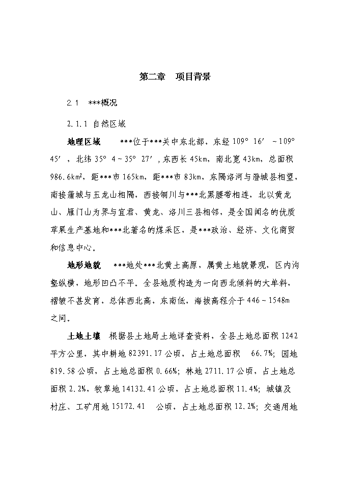 （終稿）中學新增項目可行性投資論證建議書.doc（最終版）第6頁
