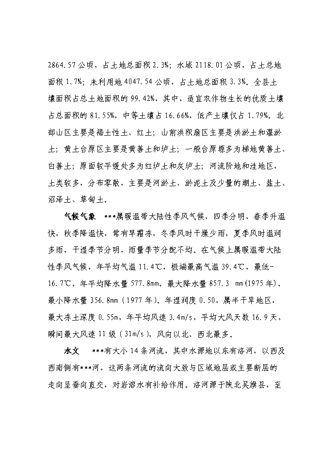 （終稿）中學新增項目可行性投資論證建議書.doc（最終版）第7頁