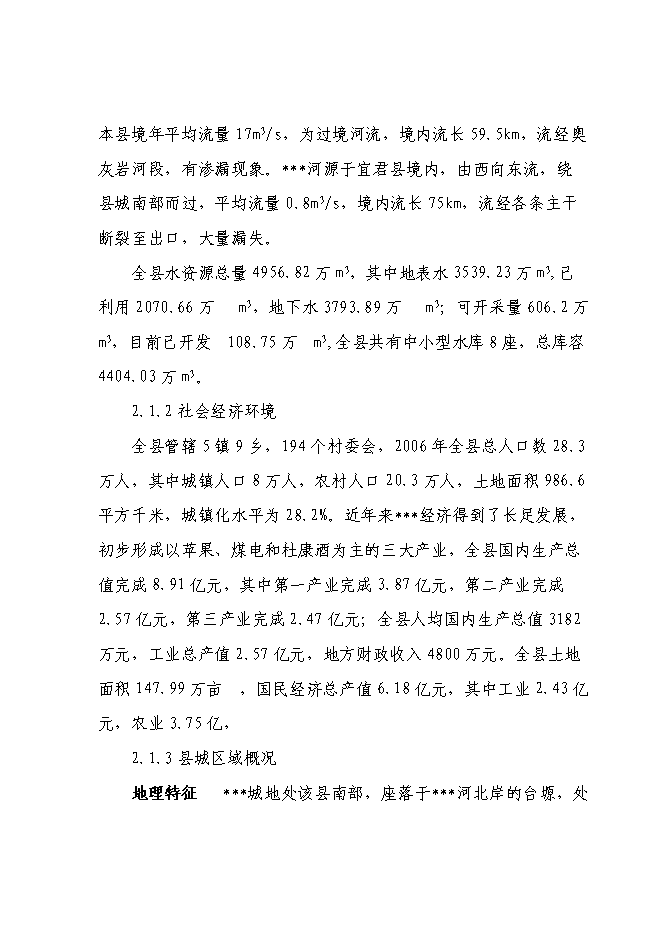 （終稿）中學新增項目可行性投資論證建議書.doc（最終版）第8頁