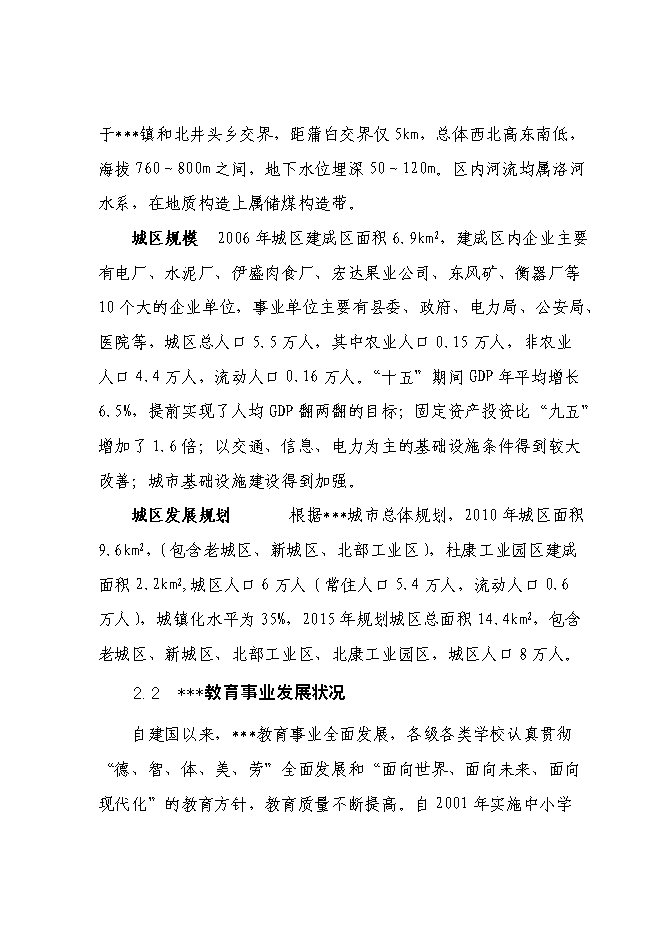 （終稿）中學新增項目可行性投資論證建議書.doc（最終版）第9頁