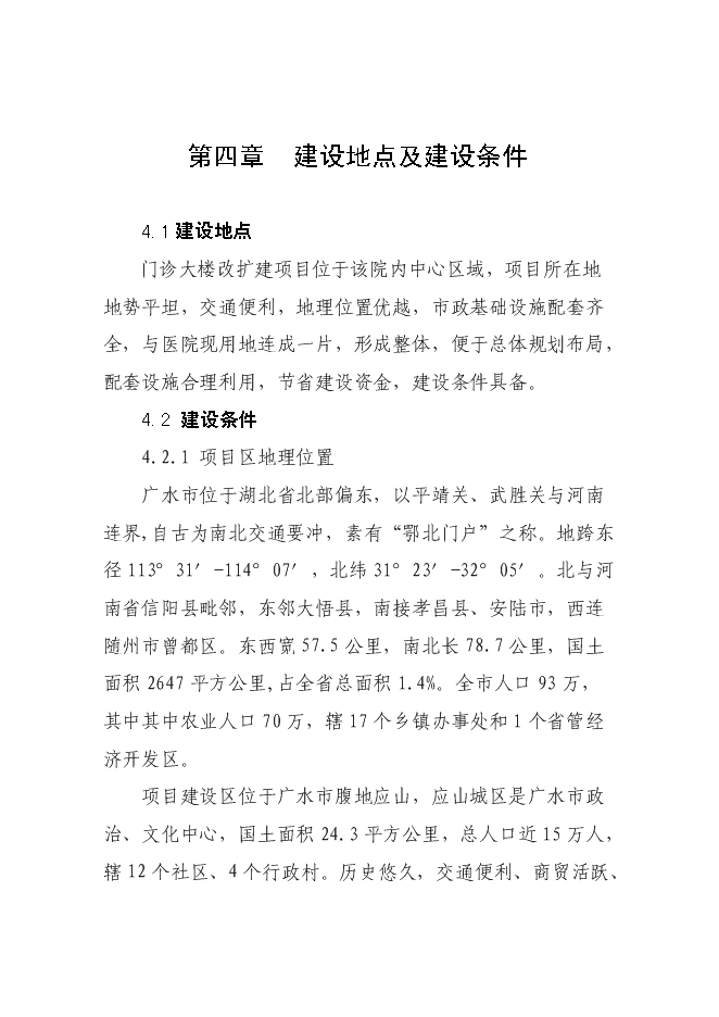 （終稿）人民醫院門診大樓改擴建新增項目可行性投資論證建議書.doc（最終版）第13頁