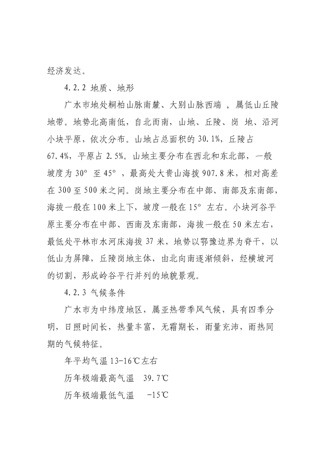 （終稿）人民醫院門診大樓改擴建新增項目可行性投資論證建議書.doc（最終版）第14頁