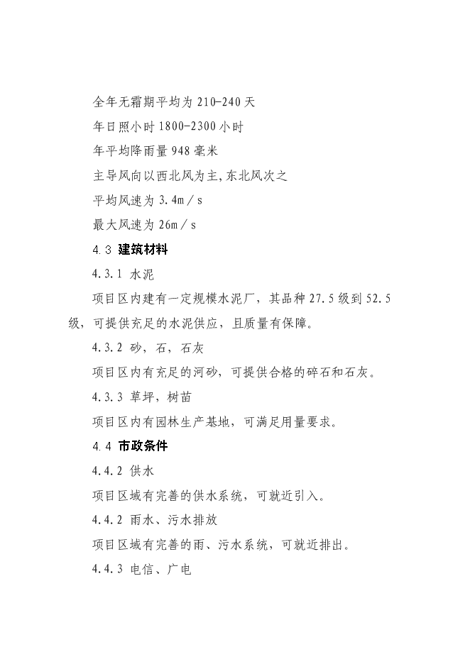 （終稿）人民醫院門診大樓改擴建新增項目可行性投資論證建議書.doc（最終版）第15頁
