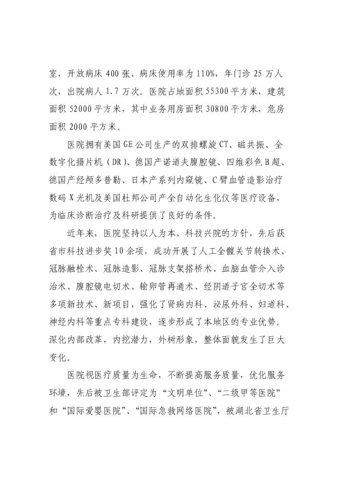 （終稿）人民醫院門診大樓改擴建新增項目可行性投資論證建議書.doc（最終版）第2頁