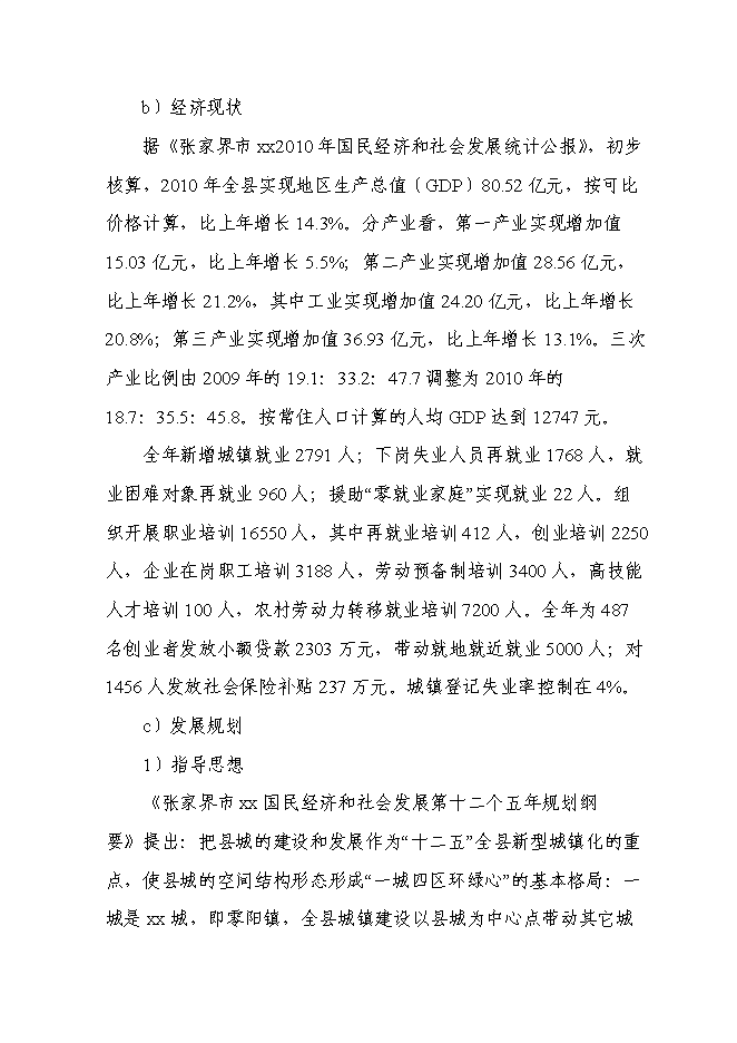 （終稿）人民檢察院辦案和技術業務用房新增項目可行性投資論證建議書.doc（最終版）第12頁