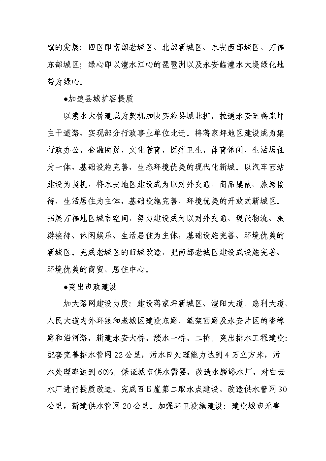 （終稿）人民檢察院辦案和技術業務用房新增項目可行性投資論證建議書.doc（最終版）第13頁
