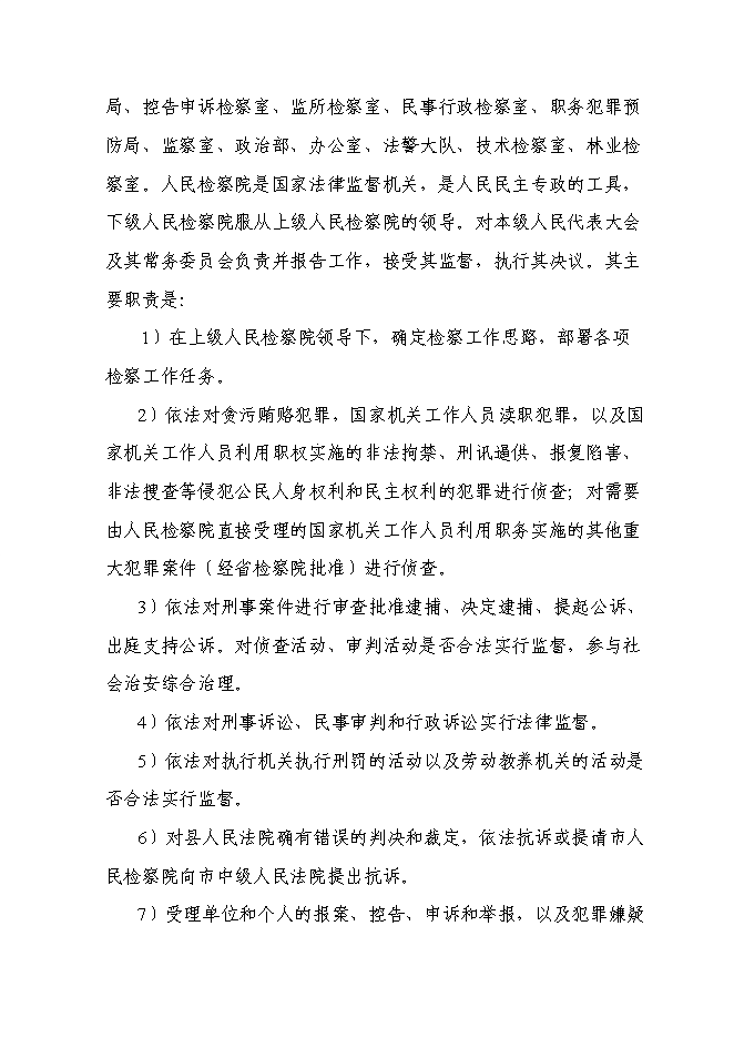 （終稿）人民檢察院辦案和技術業務用房新增項目可行性投資論證建議書.doc（最終版）第15頁