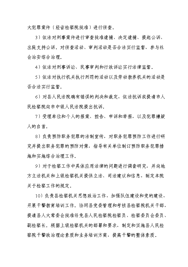 （終稿）人民檢察院辦案和技術業務用房新增項目可行性投資論證建議書.doc（最終版）第2頁