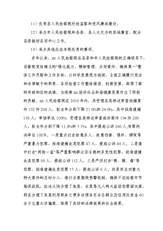 （終稿）人民檢察院辦案和技術業務用房新增項目可行性投資論證建議書.doc（最終版）第3頁